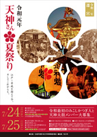 2019 松江天神夏祭りポスター