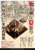 2017 松江天神夏祭りポスター