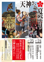 2018 松江天神夏祭りポスター