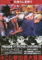 松江天神夏祭りポスター