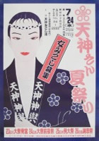 松江天神夏祭りポスター